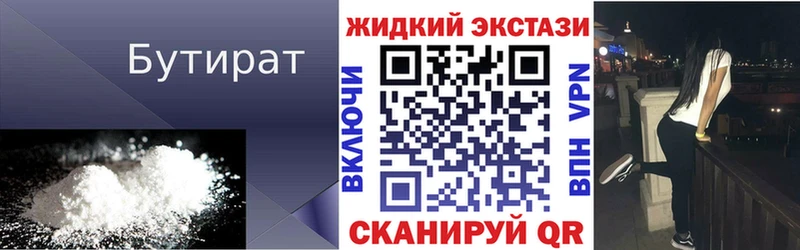 Бутират вода  наркошоп  hydra ТОР  Волхов 