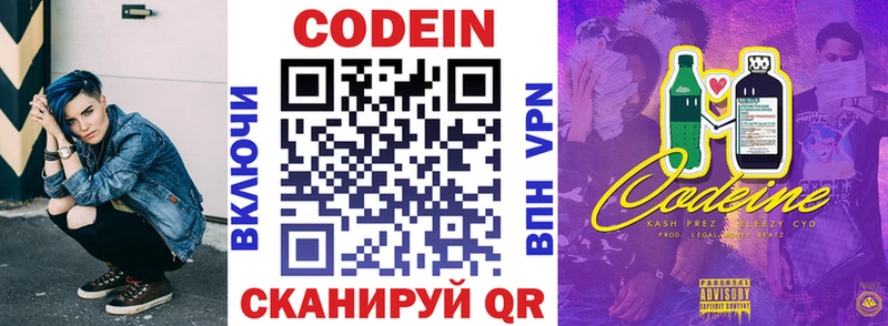 Кодеин Purple Drank  Волхов 